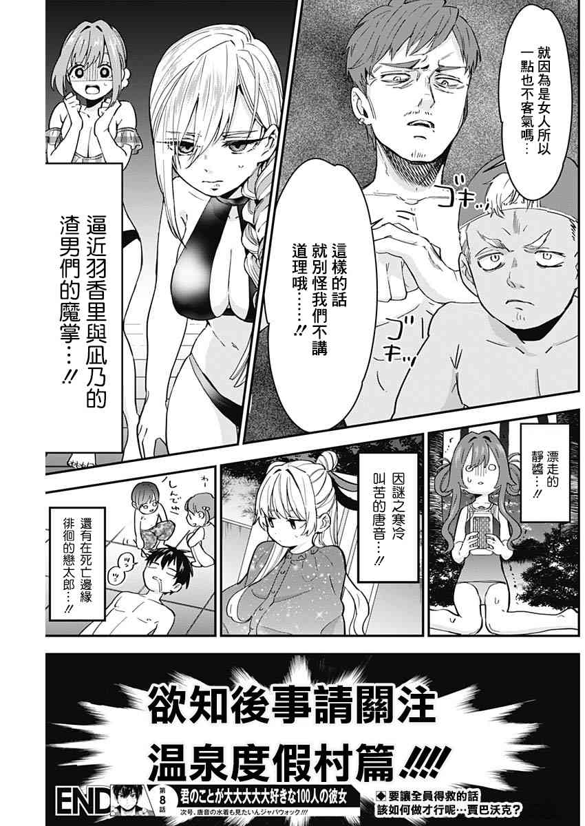超超超超喜欢你的一百个女孩子8话在线观看 - 第21张