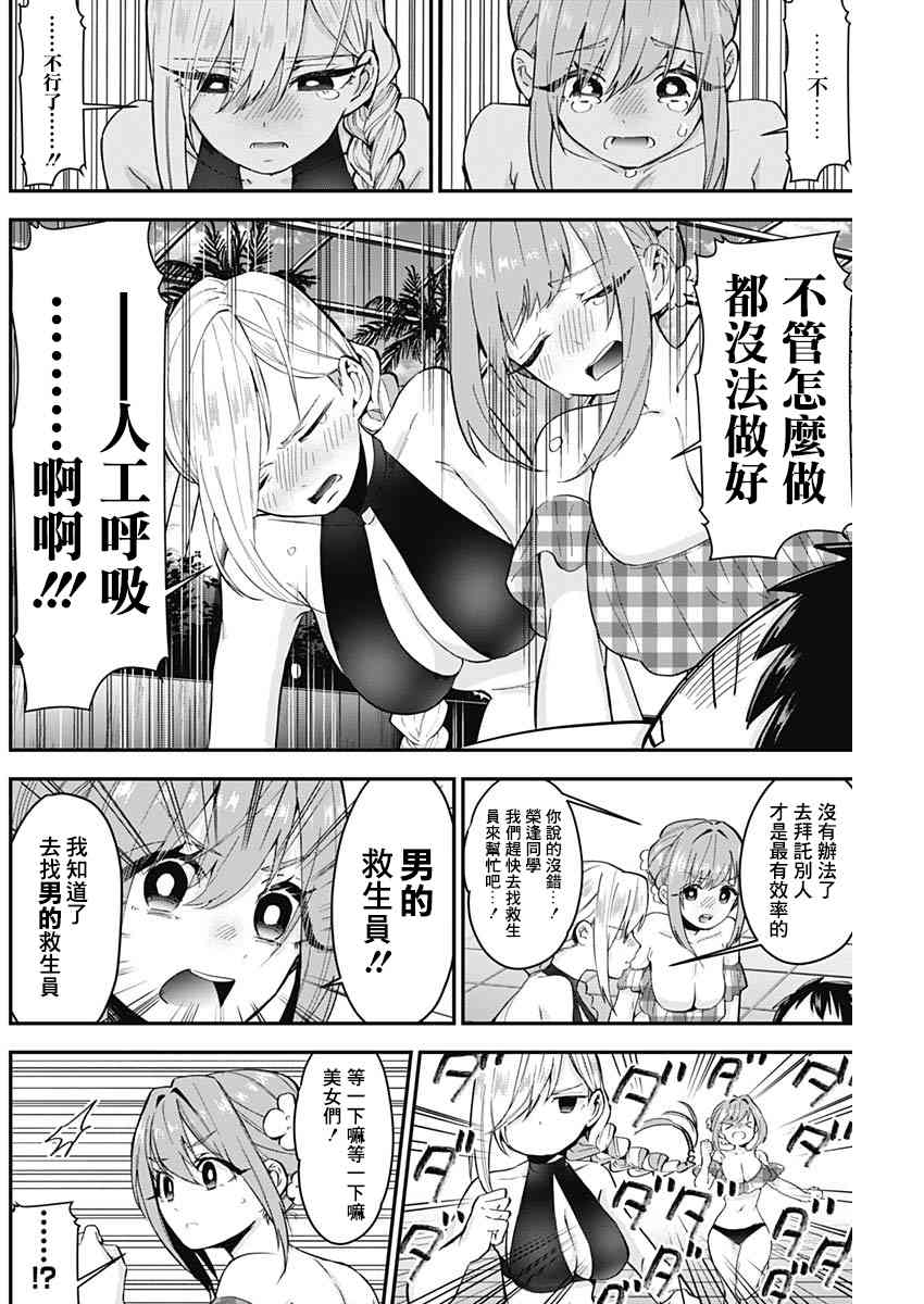 超超超超喜欢你的一百个女孩子8话在线观看 - 第18张