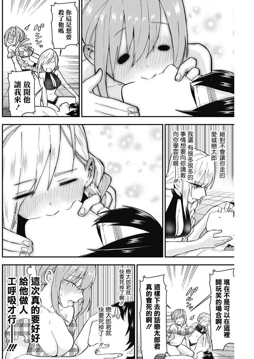 超超超超喜欢你的一百个女孩子8话在线观看 - 第14张