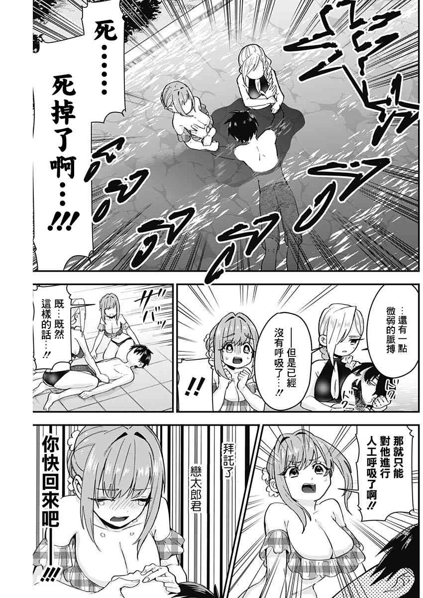 超超超超喜欢你的一百个女孩子8话在线观看 - 第13张
