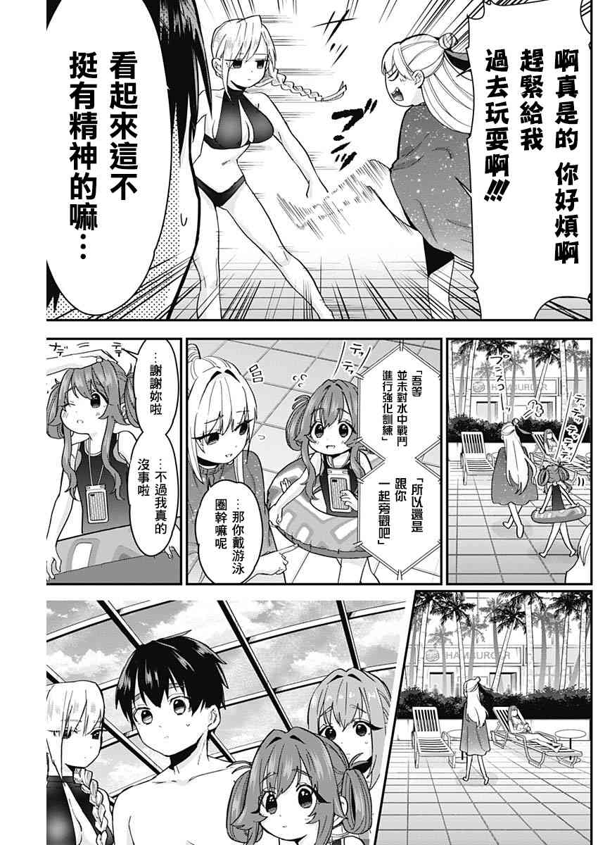 超超超超喜欢你的一百个女孩子8话在线观看 - 第9张