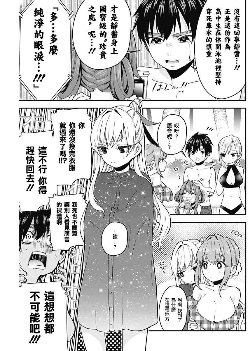超超超超喜欢你的一百个女孩子8话在线观看 - 第7张