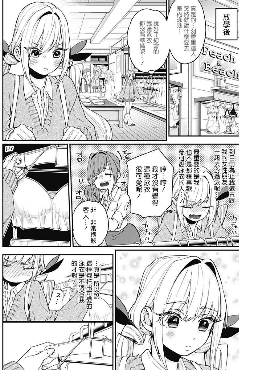 超超超超喜欢你的一百个女孩子8话在线观看 - 第4张