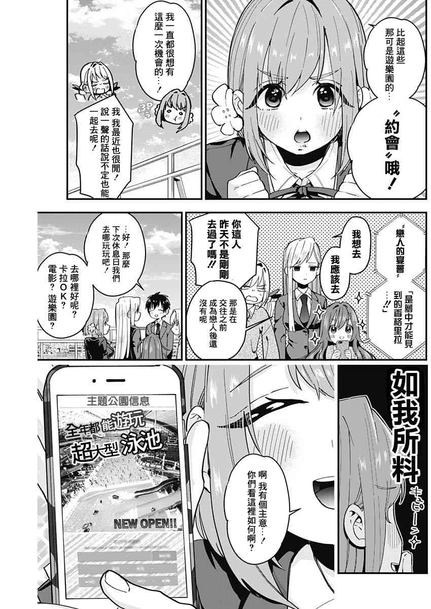 超超超超喜欢你的一百个女孩子8话在线观看 - 第3张