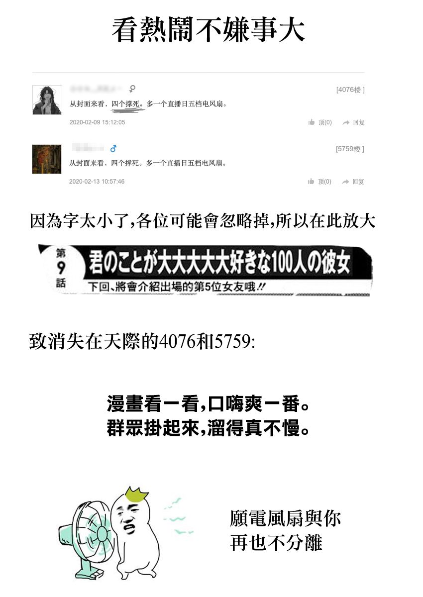 超超超超喜欢你的一百个女孩子9话在线观看 - 第23张