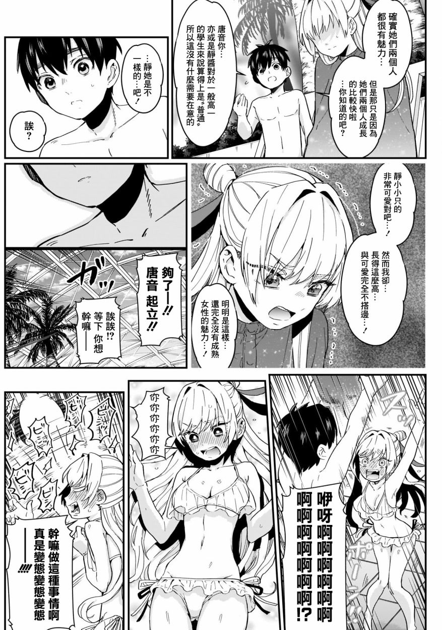 超超超超喜欢你的一百个女孩子9话在线观看 - 第16张