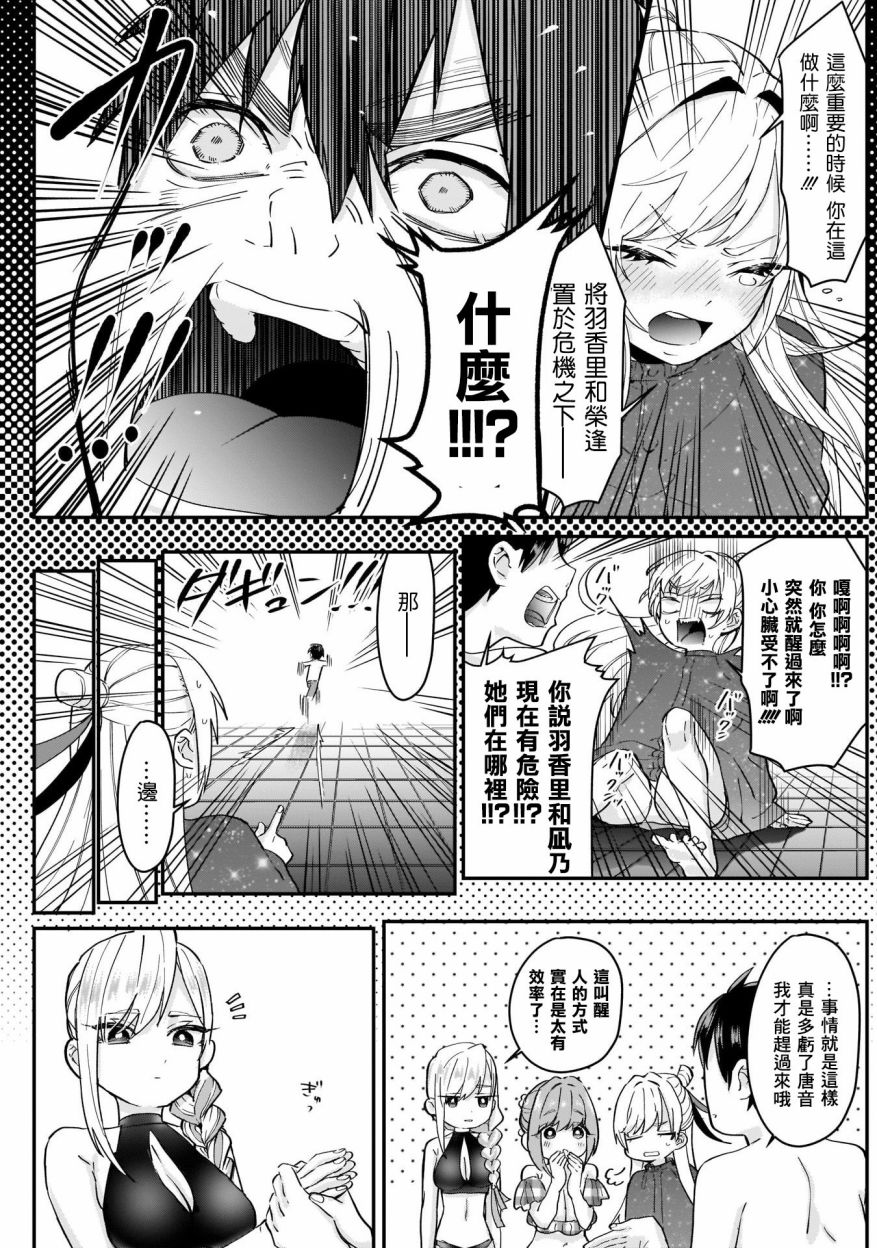 超超超超喜欢你的一百个女孩子9话在线观看 - 第9张