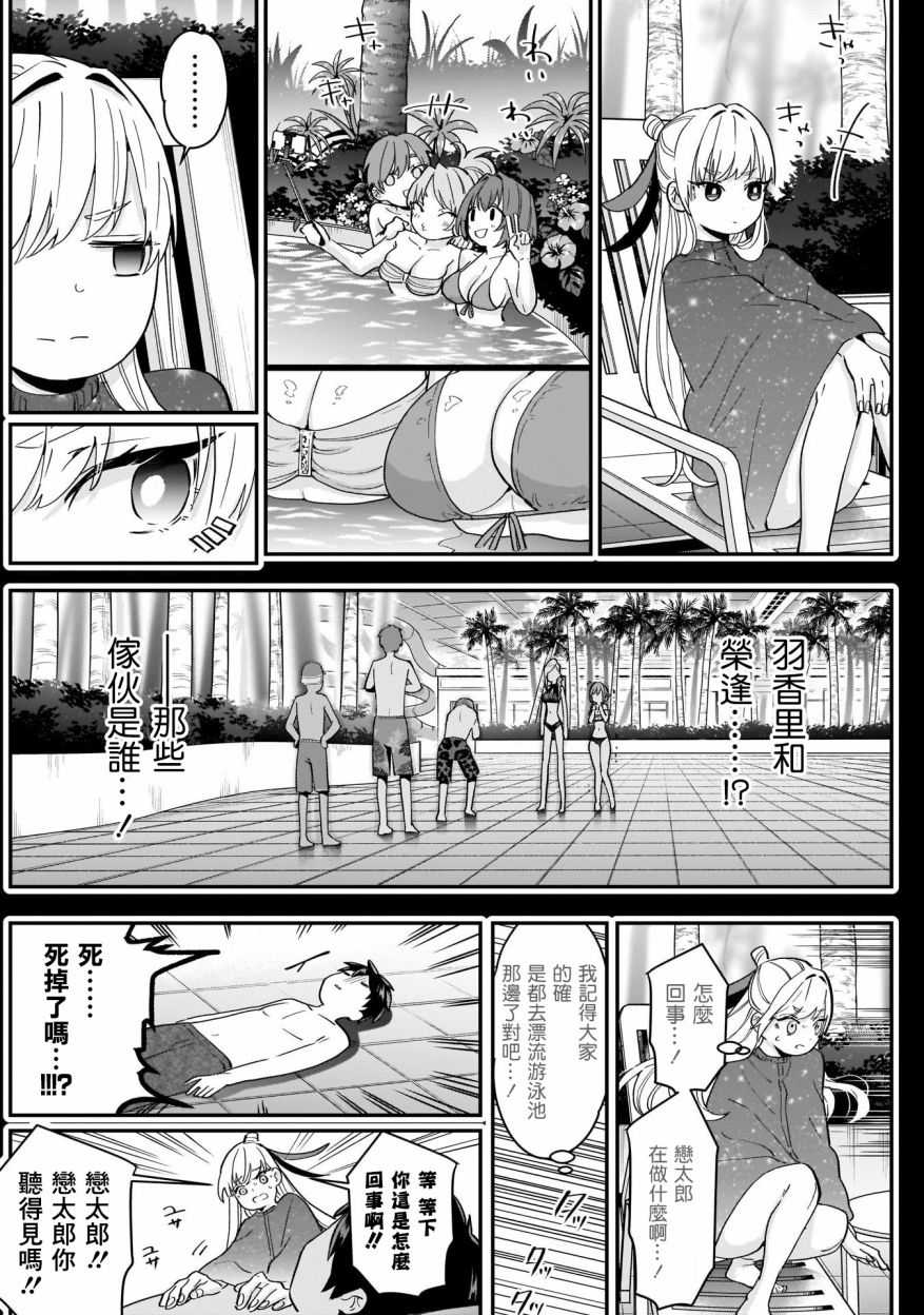 超超超超喜欢你的一百个女孩子9话在线观看 - 第8张