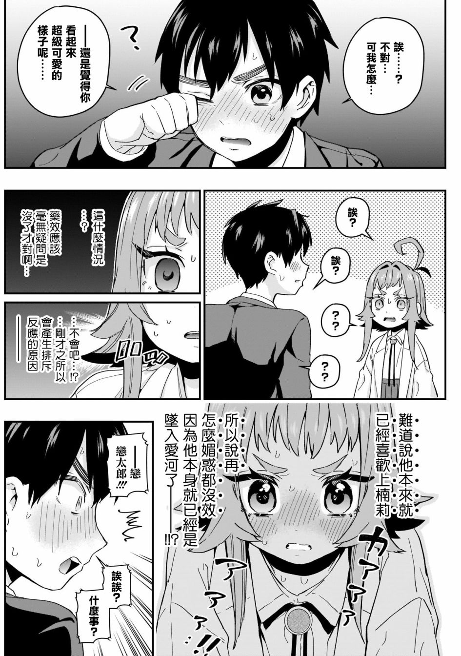超超超超喜欢你的一百个女孩子10话在线观看 - 第17张