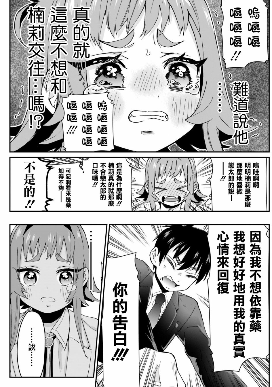 超超超超喜欢你的一百个女孩子10话在线观看 - 第14张
