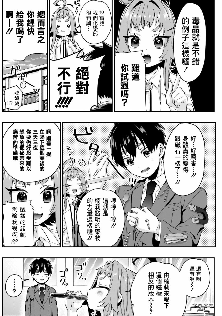 超超超超喜欢你的一百个女孩子10话在线观看 - 第7张