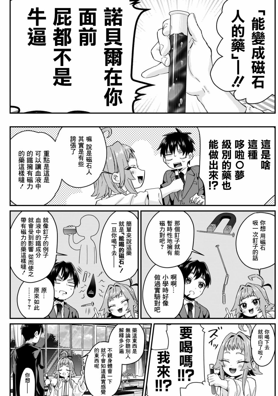 超超超超喜欢你的一百个女孩子10话在线观看 - 第6张
