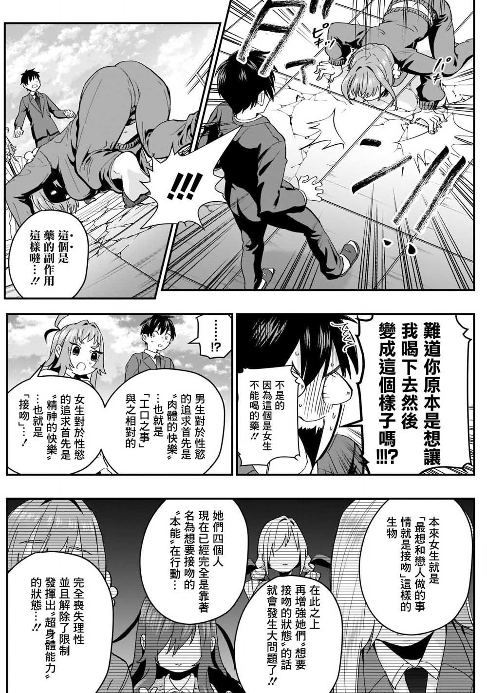 超超超超喜欢你的一百个女孩子11话在线观看 - 第19张