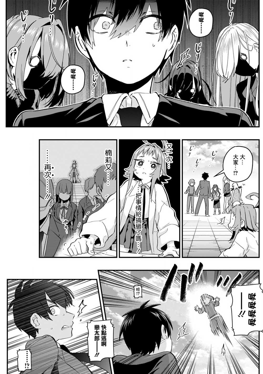 超超超超喜欢你的一百个女孩子11话在线观看 - 第18张