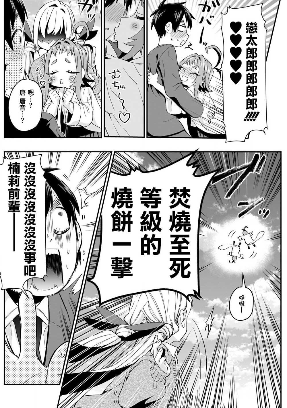 超超超超喜欢你的一百个女孩子11话在线观看 - 第17张