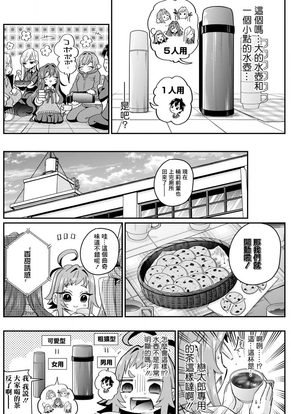 超超超超喜欢你的一百个女孩子11话在线观看 - 第15张