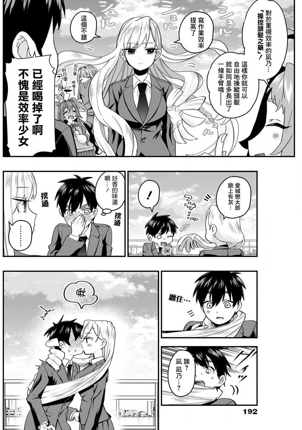 超超超超喜欢你的一百个女孩子11话在线观看 - 第11张