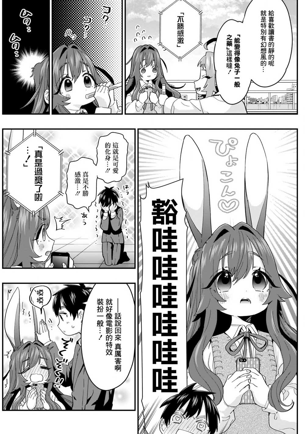 超超超超喜欢你的一百个女孩子11话在线观看 - 第9张