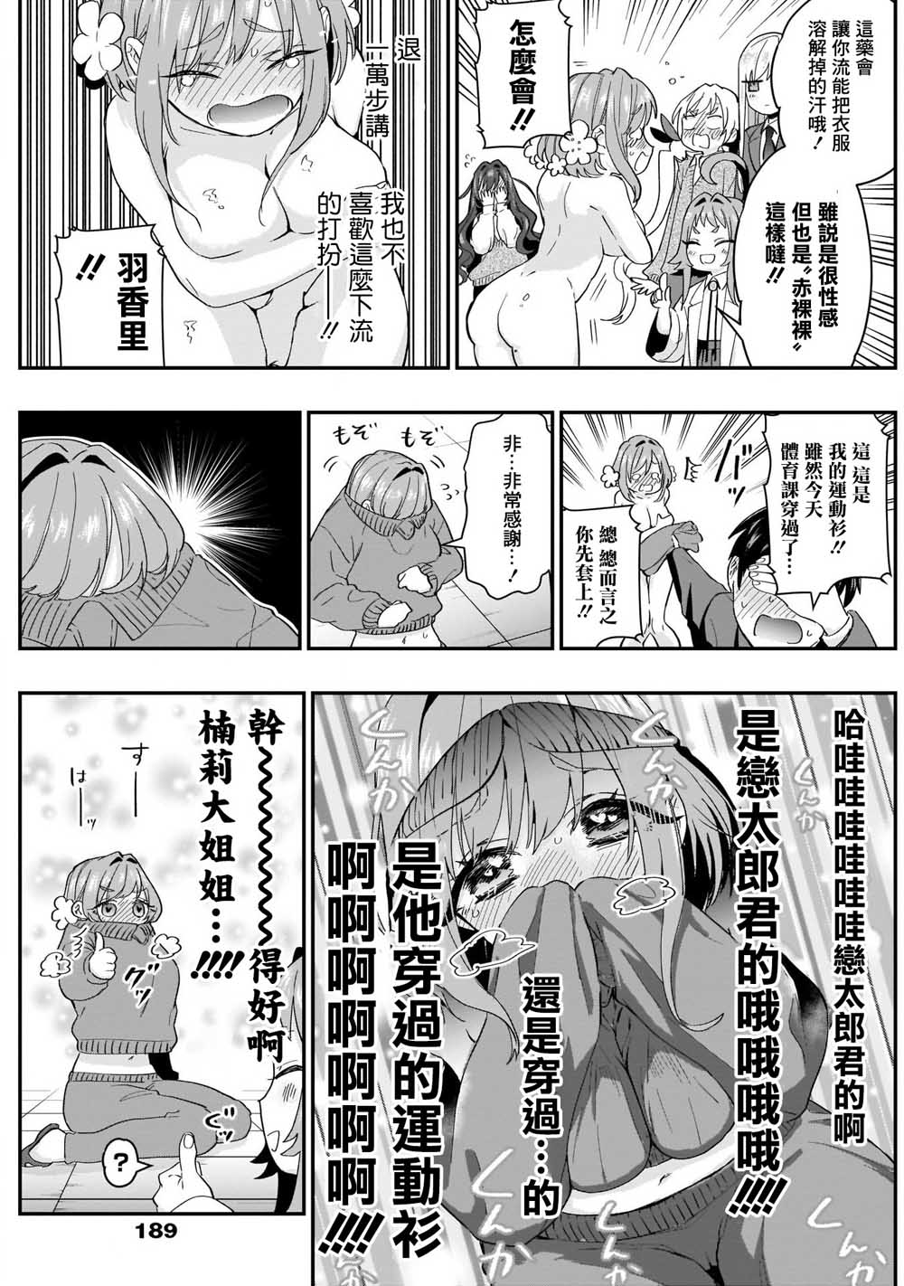 超超超超喜欢你的一百个女孩子11话在线观看 - 第8张