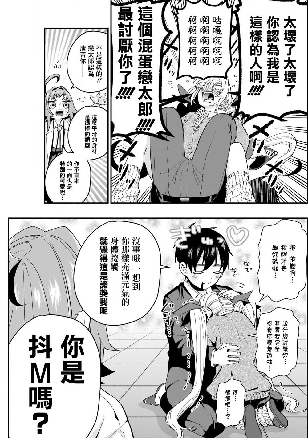 超超超超喜欢你的一百个女孩子11话在线观看 - 第6张