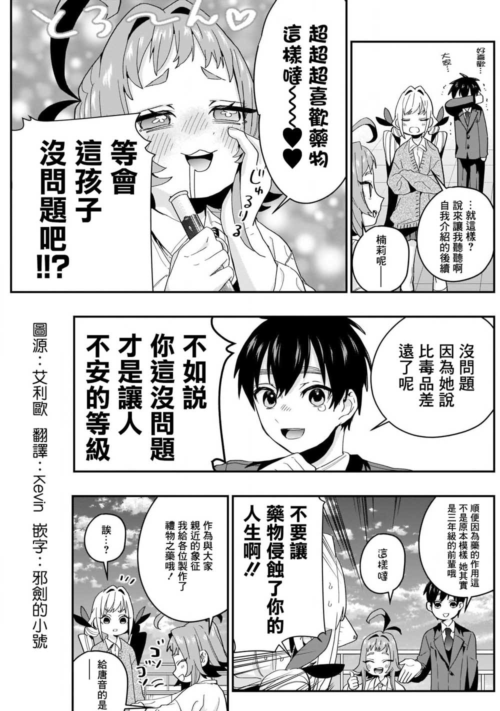 超超超超喜欢你的一百个女孩子11话在线观看 - 第4张