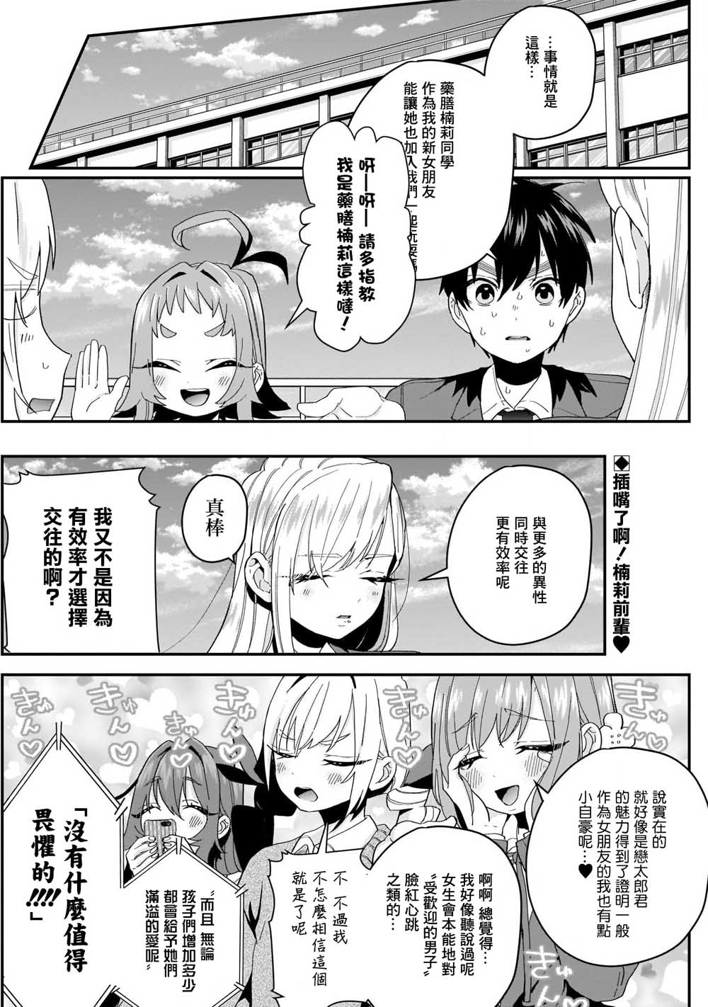 超超超超喜欢你的一百个女孩子11话在线观看 - 第3张