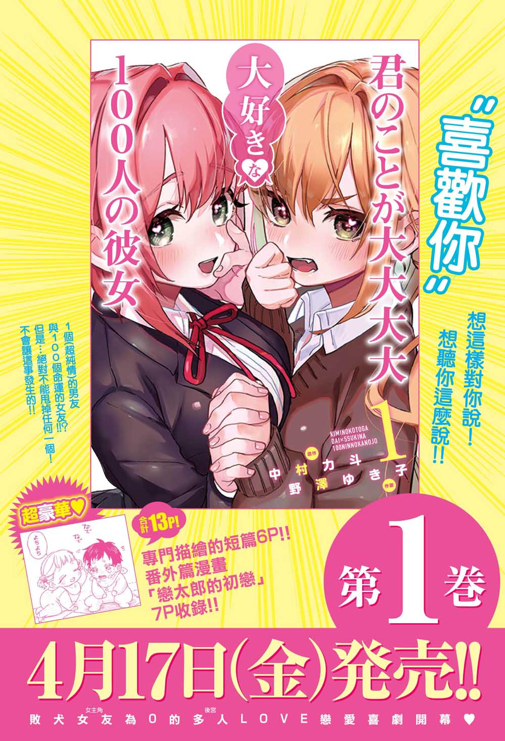 超超超超喜欢你的一百个女孩子12话在线观看 - 第22张