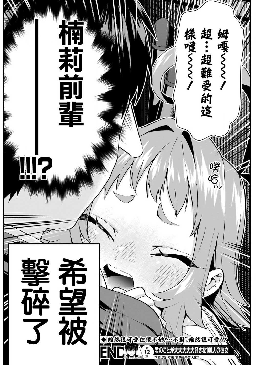 超超超超喜欢你的一百个女孩子12话在线观看 - 第21张