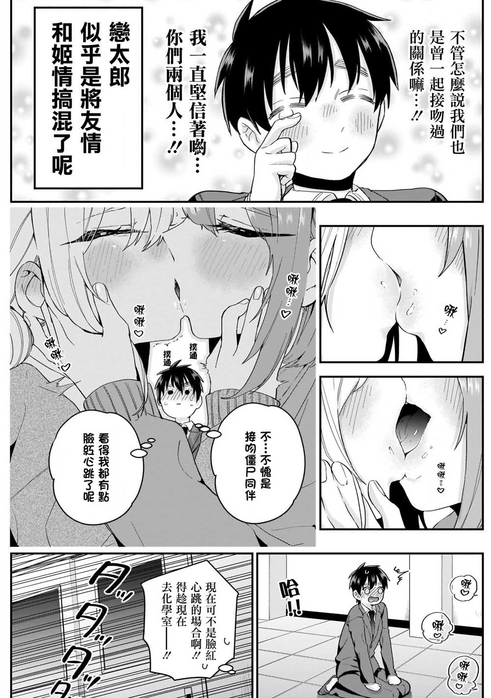 超超超超喜欢你的一百个女孩子12话在线观看 - 第18张