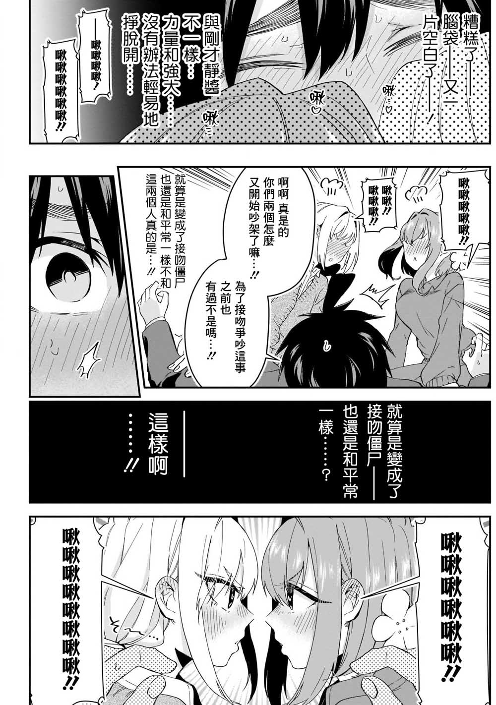 超超超超喜欢你的一百个女孩子12话在线观看 - 第14张