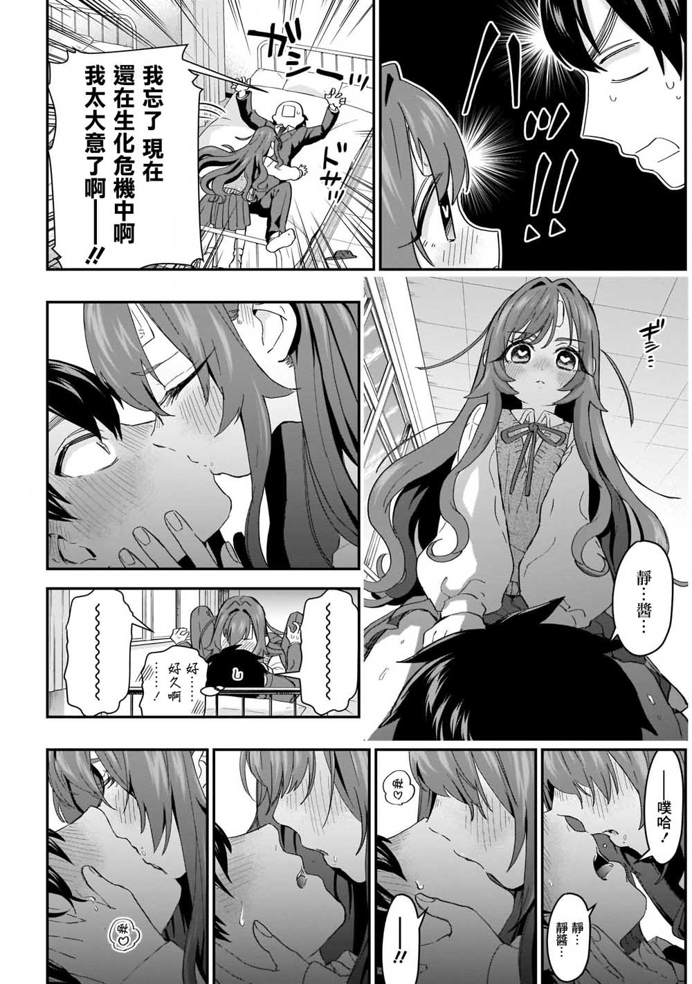 超超超超喜欢你的一百个女孩子12话在线观看 - 第8张