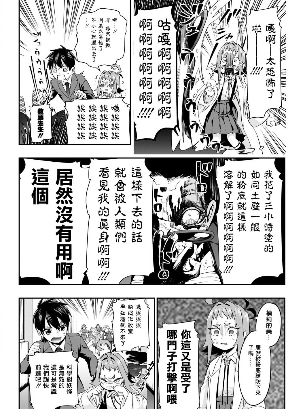 超超超超喜欢你的一百个女孩子12话在线观看 - 第4张