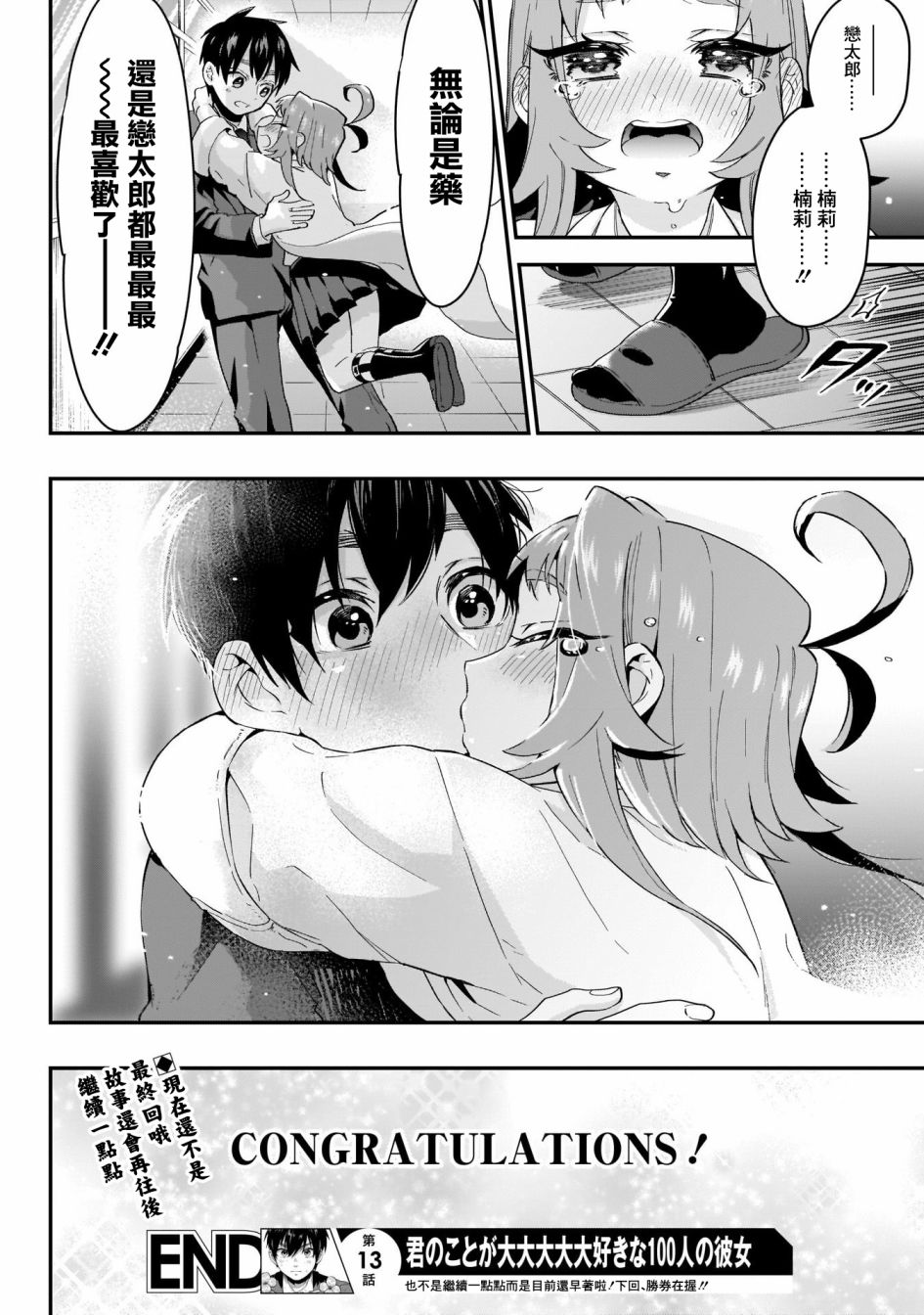 超超超超喜欢你的一百个女孩子13话在线观看 - 第21张