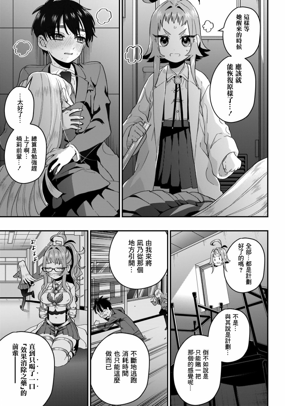 超超超超喜欢你的一百个女孩子13话在线观看 - 第14张