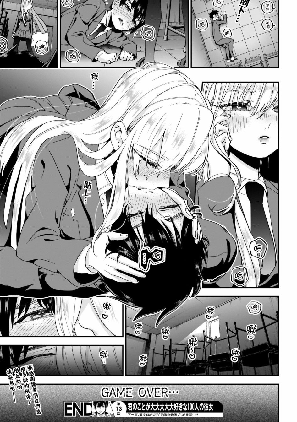超超超超喜欢你的一百个女孩子13话在线观看 - 第12张