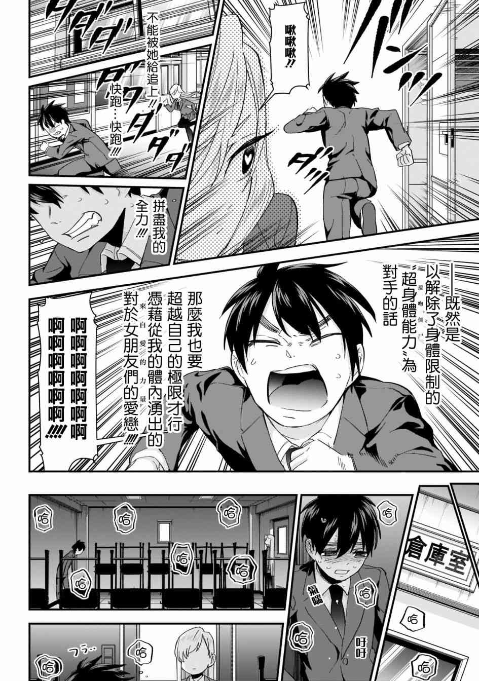 超超超超喜欢你的一百个女孩子13话在线观看 - 第11张