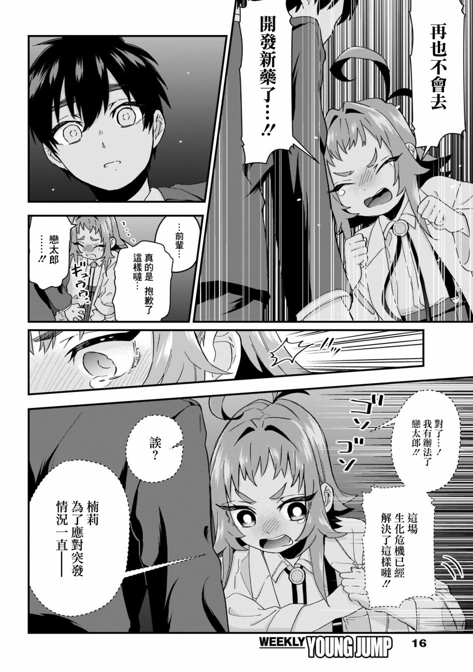 超超超超喜欢你的一百个女孩子13话在线观看 - 第5张