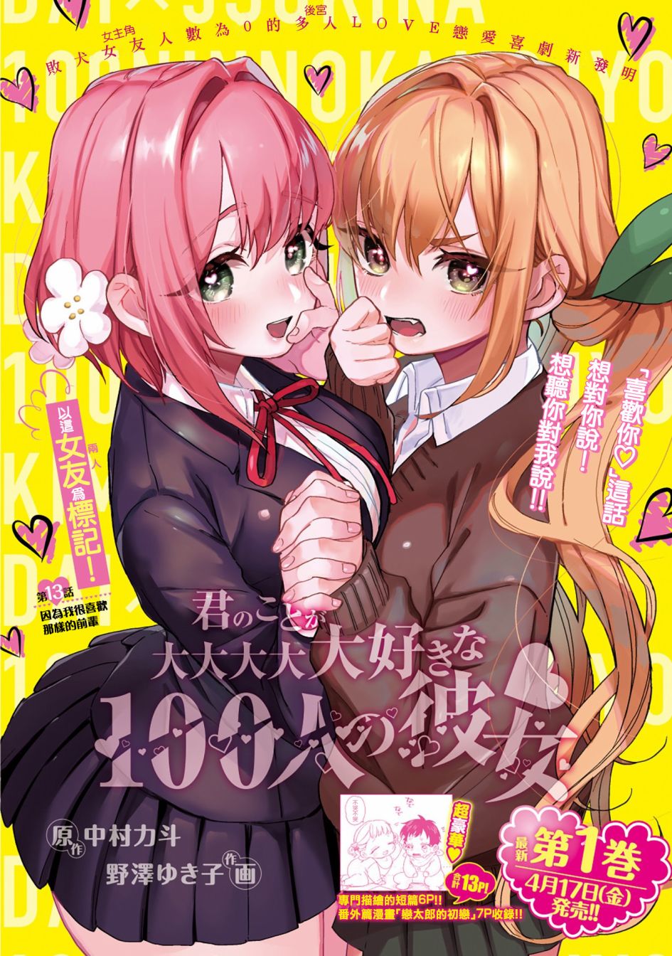 超超超超喜欢你的一百个女孩子13话在线观看 - 第1张