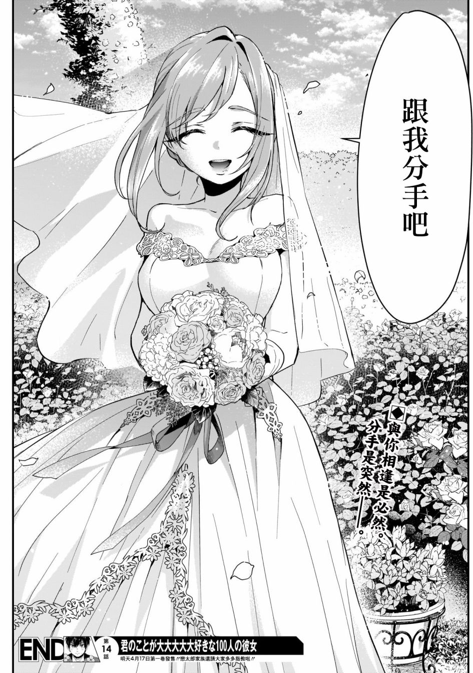 超超超超喜欢你的一百个女孩子14话在线观看 - 第21张