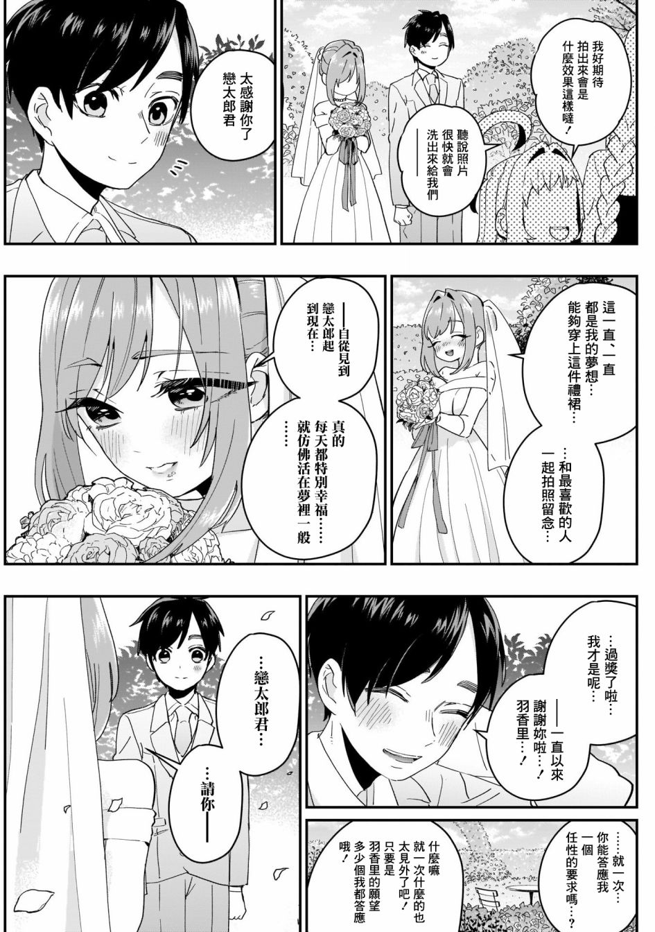 超超超超喜欢你的一百个女孩子14话在线观看 - 第20张