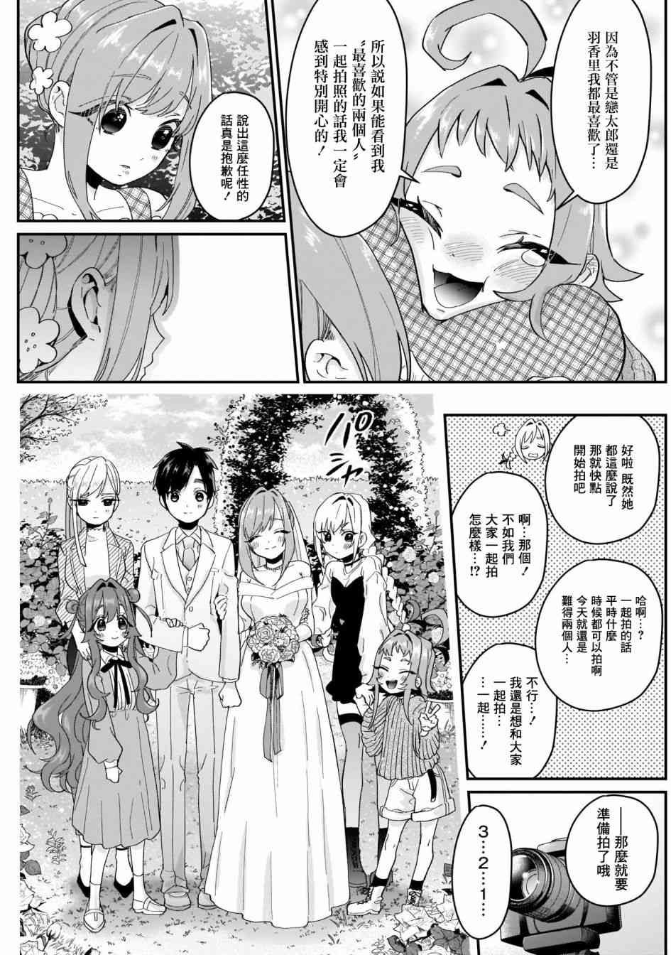 超超超超喜欢你的一百个女孩子14话在线观看 - 第19张