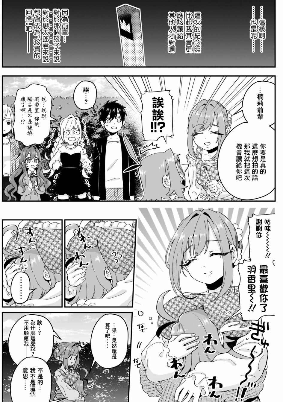 超超超超喜欢你的一百个女孩子14话在线观看 - 第18张