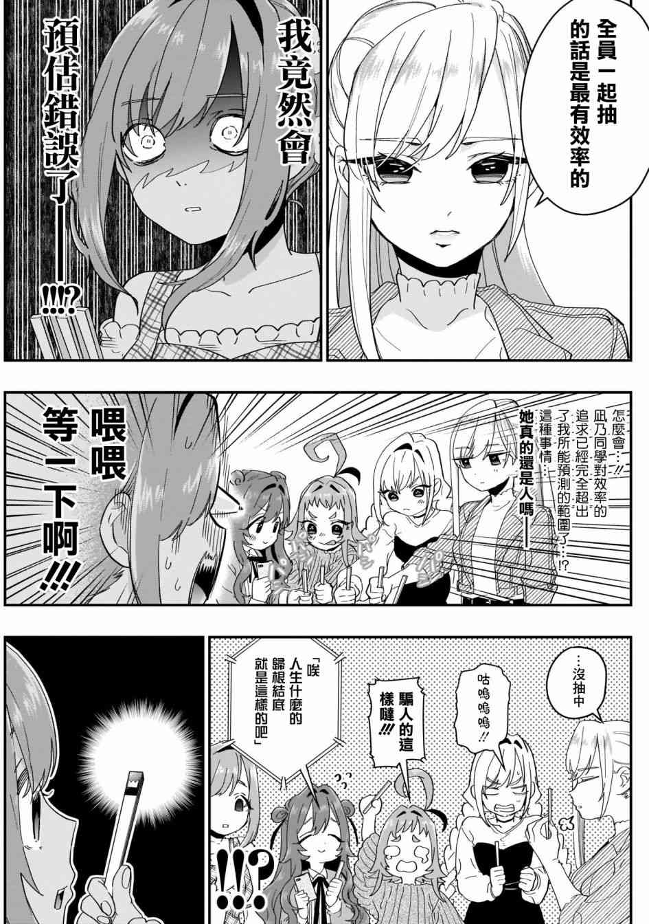 超超超超喜欢你的一百个女孩子14话在线观看 - 第16张