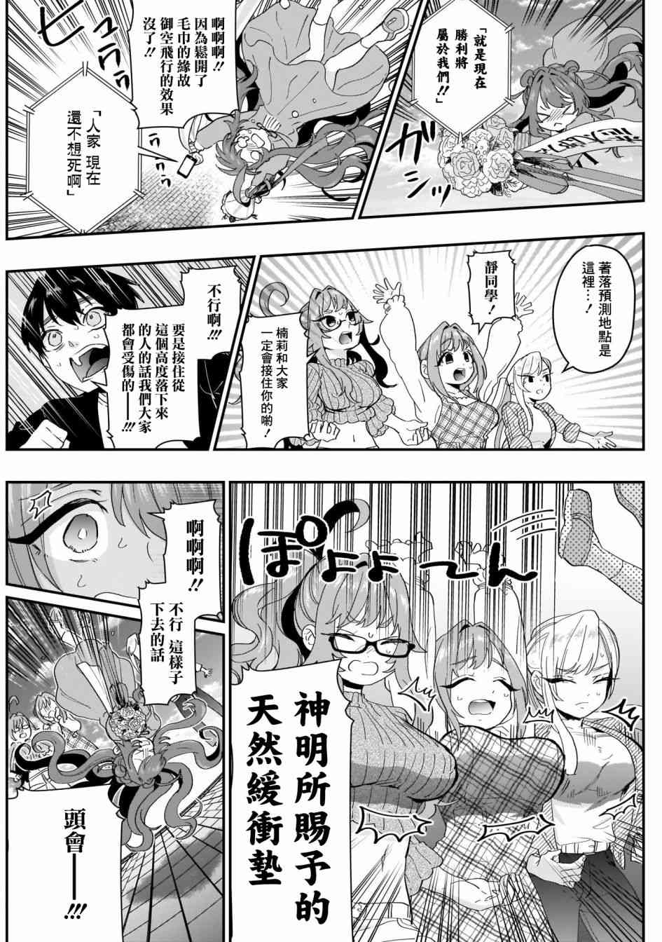 超超超超喜欢你的一百个女孩子14话在线观看 - 第12张