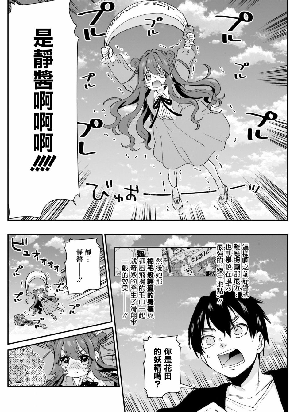 超超超超喜欢你的一百个女孩子14话在线观看 - 第11张