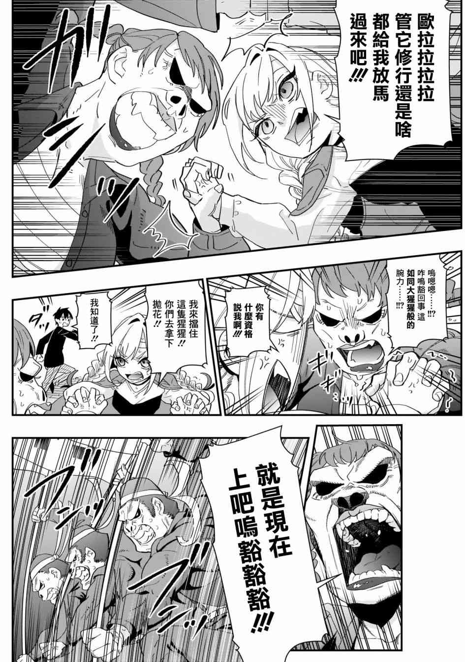 超超超超喜欢你的一百个女孩子14话在线观看 - 第9张