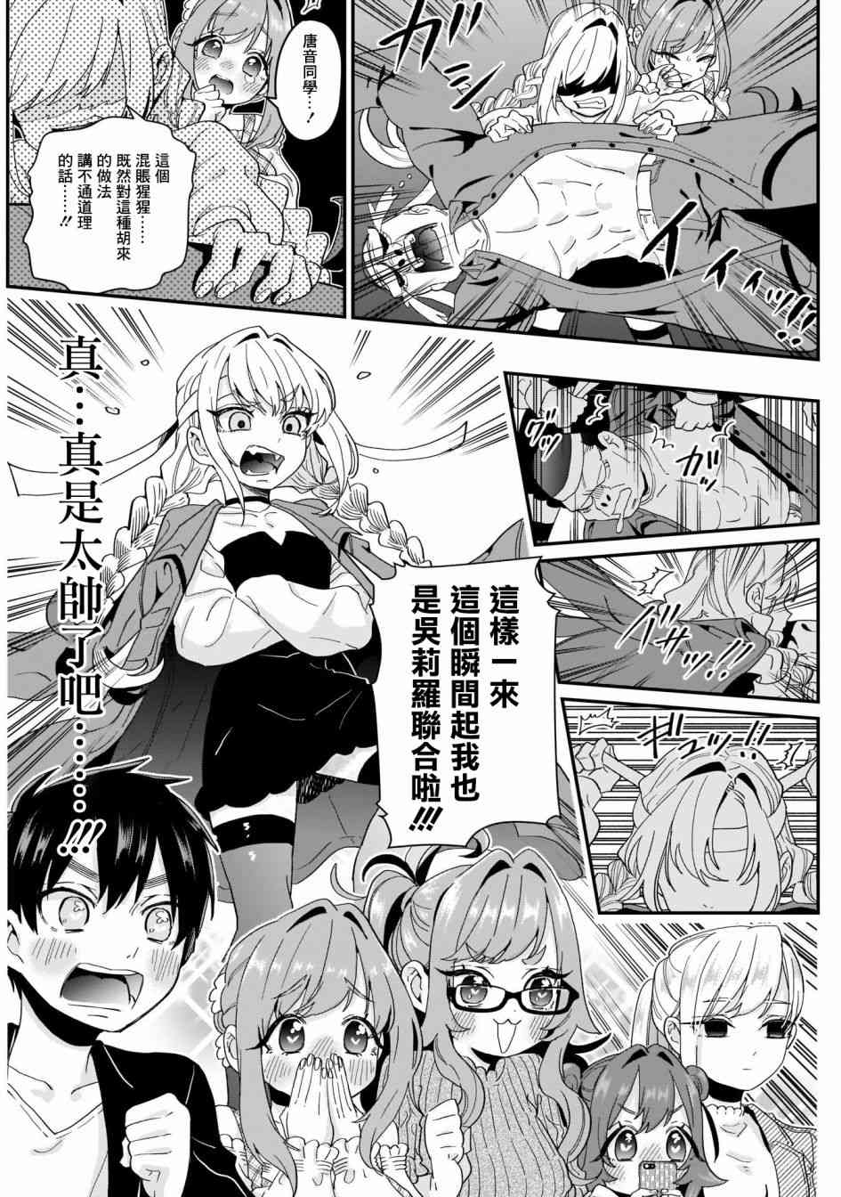 超超超超喜欢你的一百个女孩子14话在线观看 - 第8张