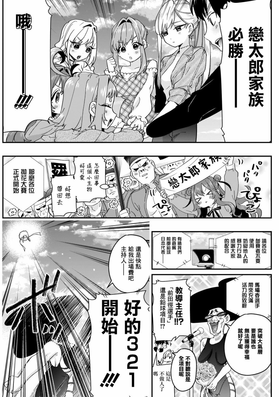 超超超超喜欢你的一百个女孩子14话在线观看 - 第6张