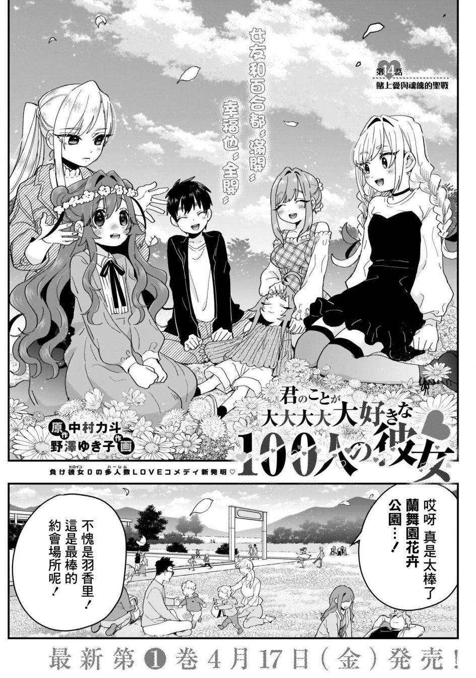 超超超超喜欢你的一百个女孩子14话在线观看 - 第2张