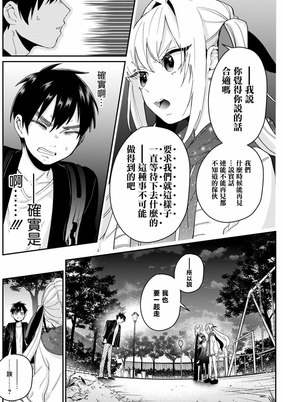 超超超超喜欢你的一百个女孩子15话在线观看 - 第19张